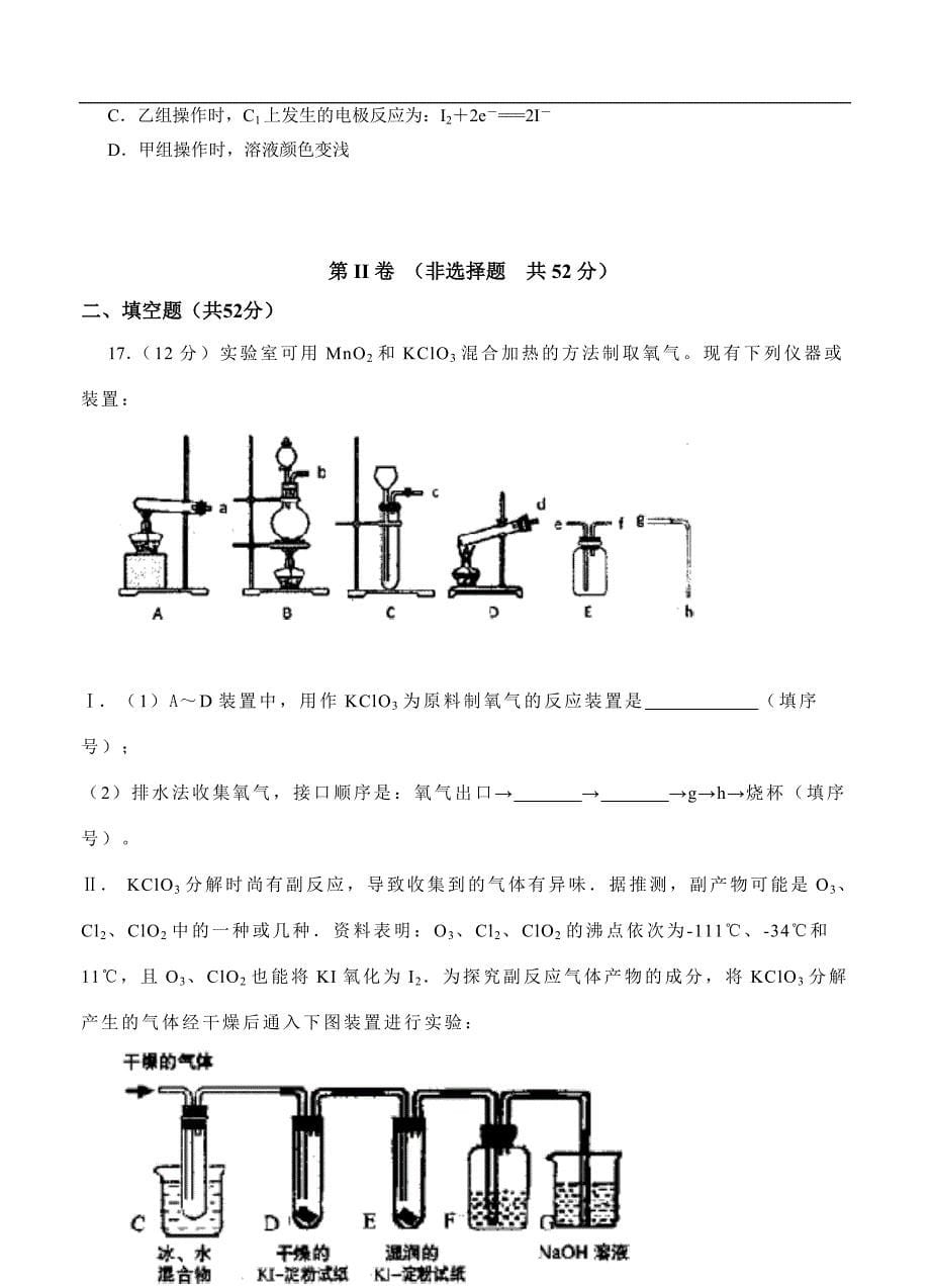 （高三化学试卷）-724-广西省高三第二次月考化学_第5页