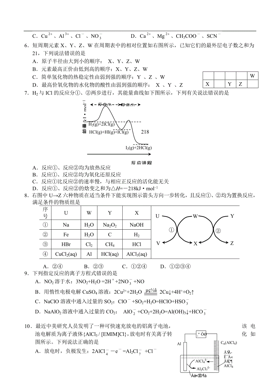 （高三化学试卷）-1460-江苏省南京市、盐城市高三第一次模拟考试 化学_第2页