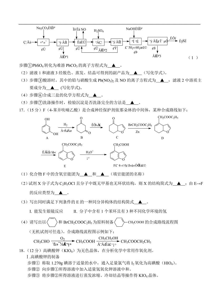 （高三化学试卷）-1460-江苏省南京市、盐城市高三第一次模拟考试 化学_第5页