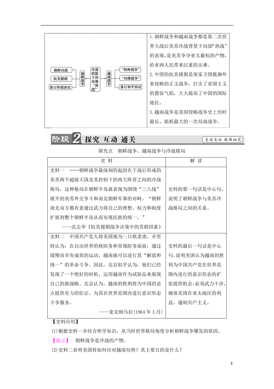 2018年高中历史 专题5 烽火连绵的局部战争 1 冷战阴影下的局部“热战”教师用书 人民版选修3_第3页