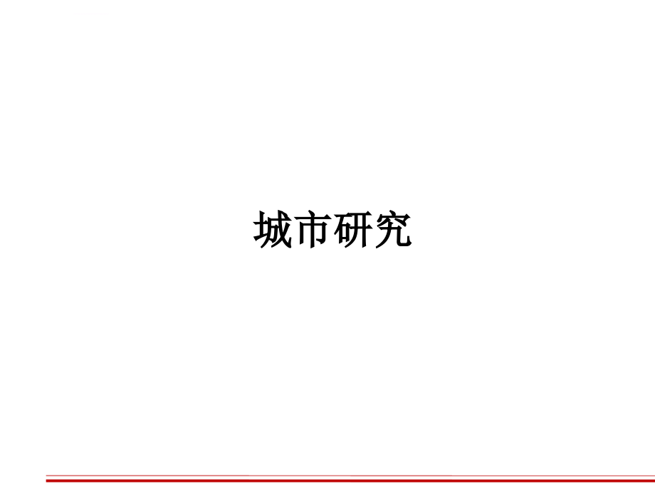 南京溧水赤城大厦项目整合营销策划提报_第3页