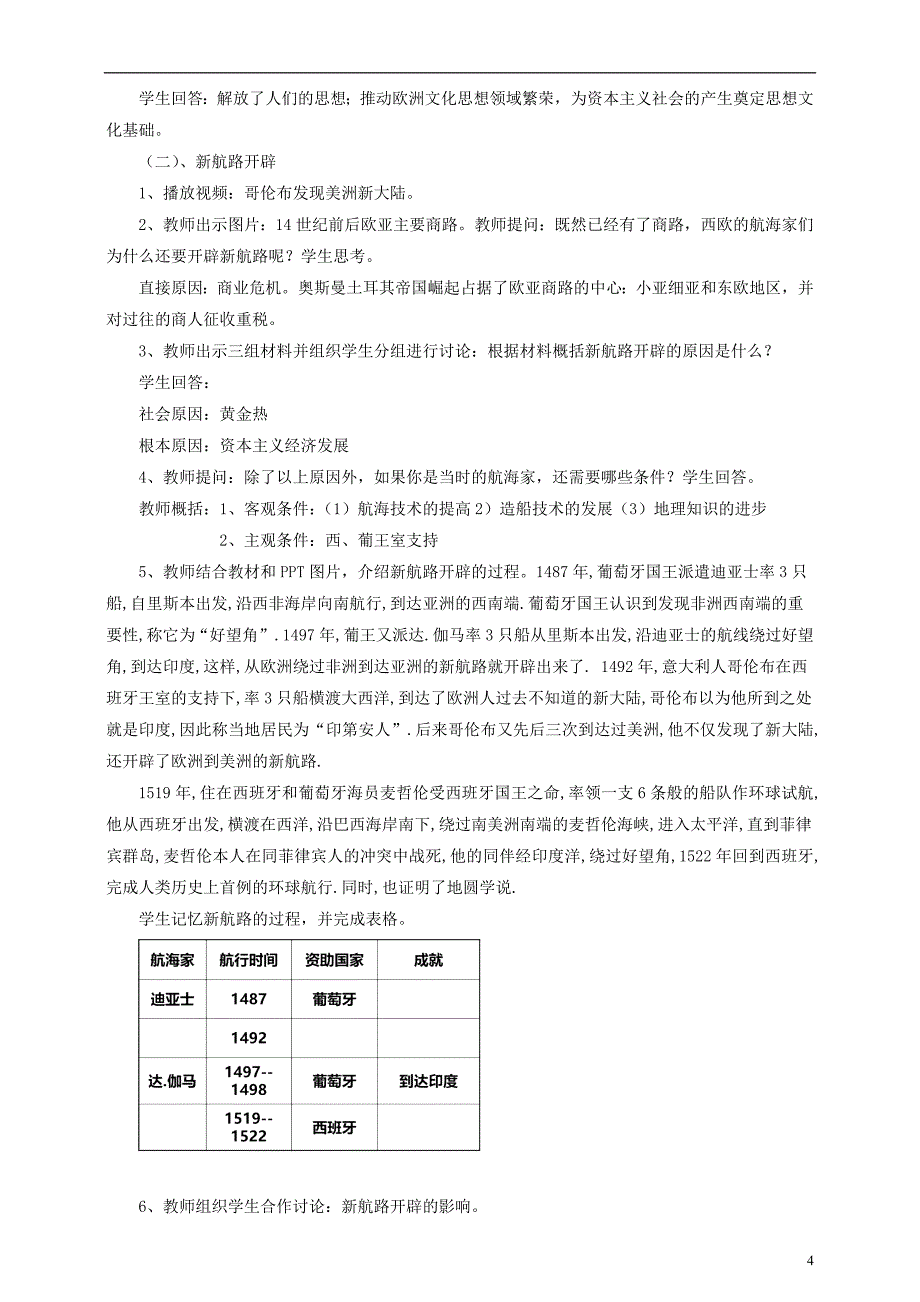 九年级历史上册 第四单元 10 资本主义时代的曙光教案 新人教版_第4页