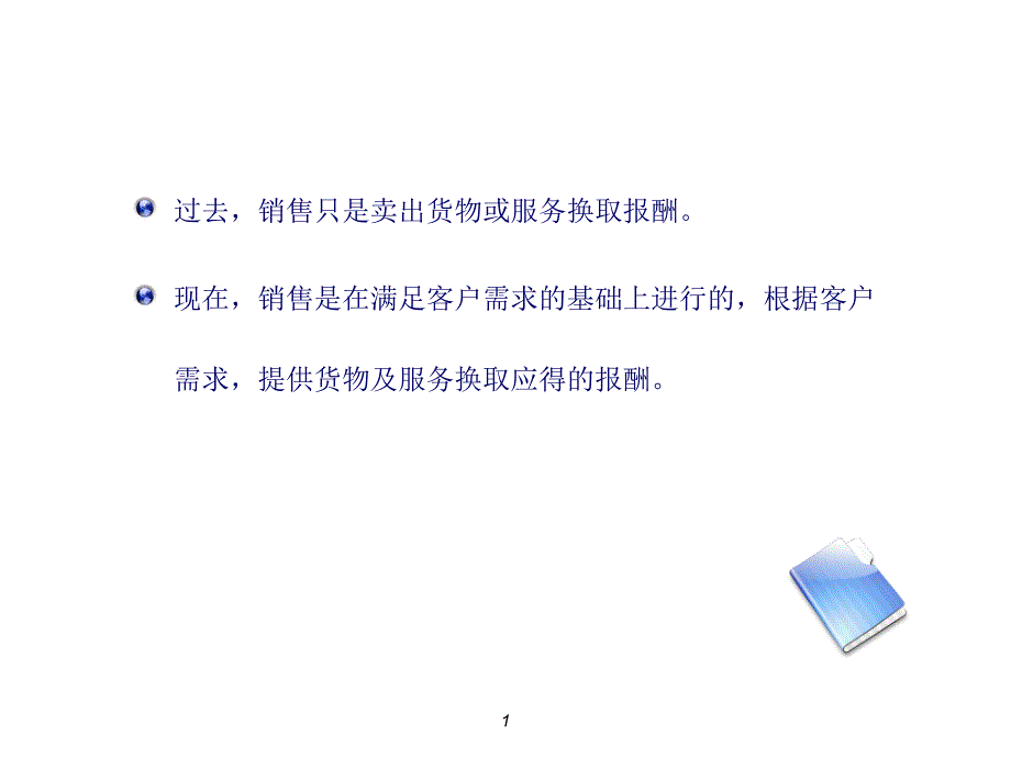 客户关怀销售理念_第2页