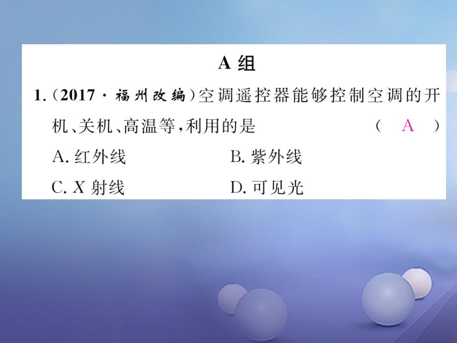 成都专用2017年秋八年级物理上册第4章在光的世界里第8节走进彩色世界精讲课件新版教科版_第2页