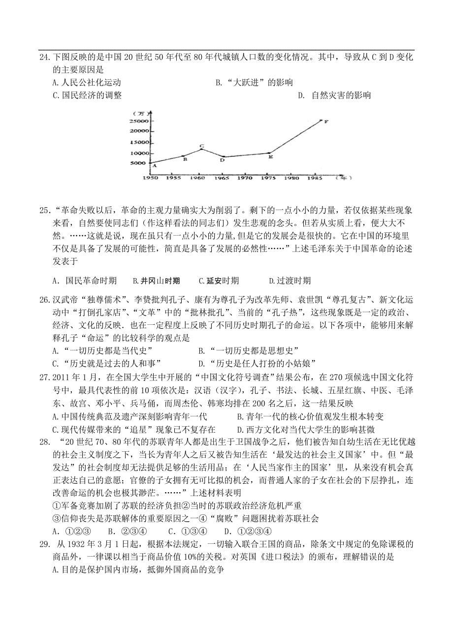 （高三历史试卷）-418-福建省泉州市石狮联中、永春一中、 培元中学、高三第二次联考历史试卷_第5页