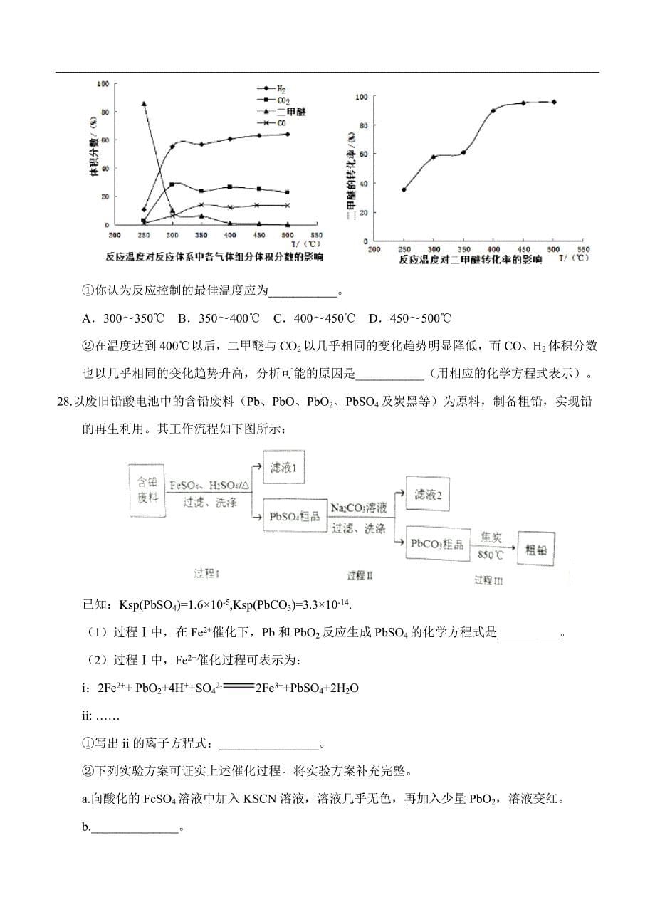 （高三化学试卷）-1324-湖南省长沙市长望浏宁四县高三3月模拟考试理综化学试题_第5页