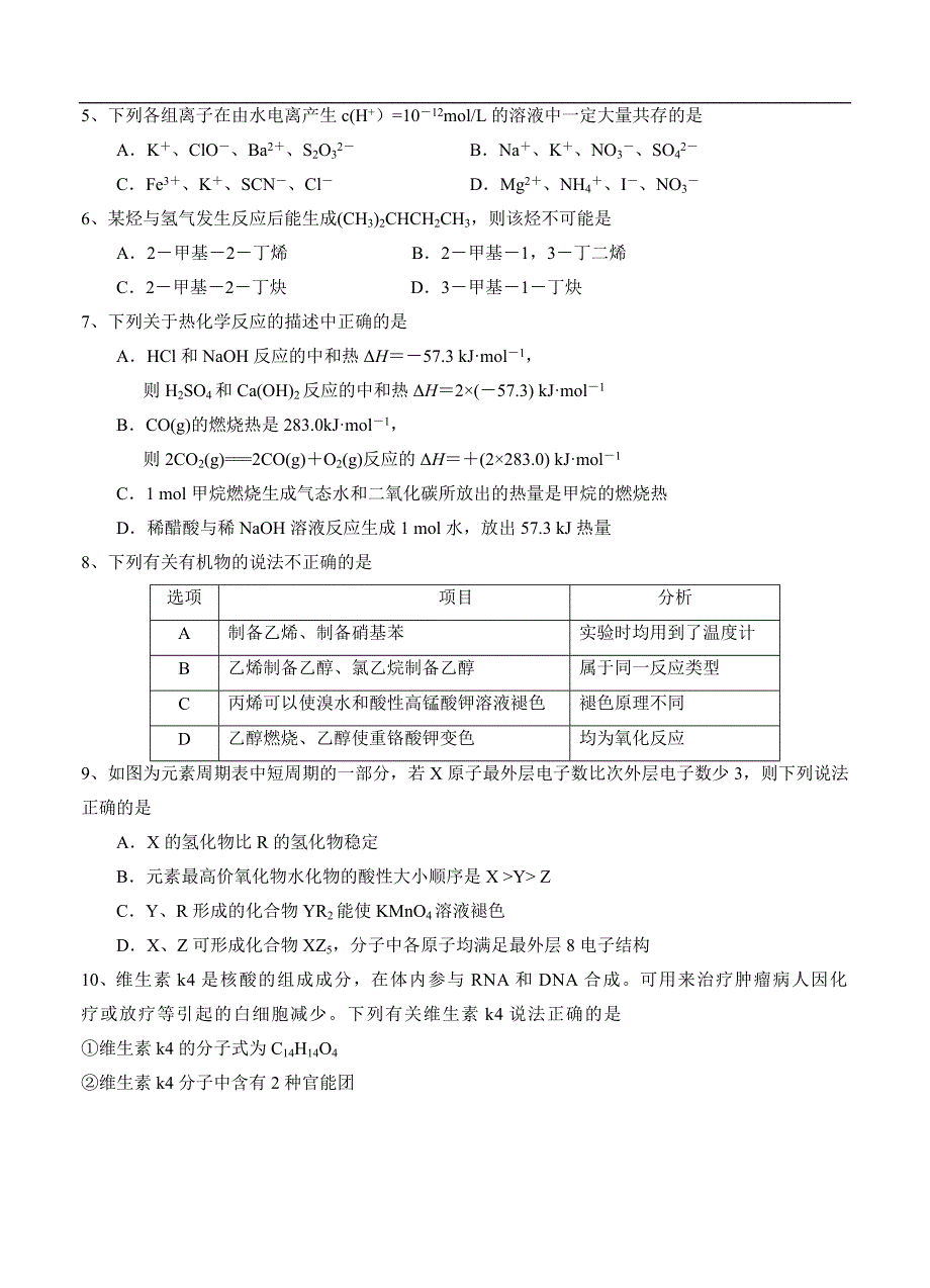 （高三化学试卷）-1039-黑龙江省哈尔滨九中高三第四次月考化学试题_第2页