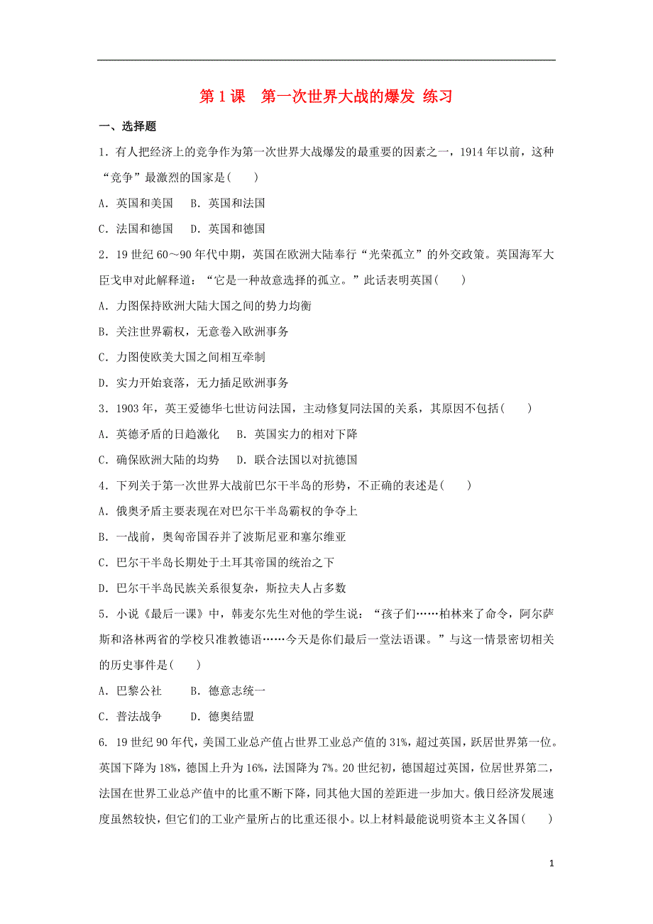 高中历史第1单元第一次世界大战第1课第一次世界大战的爆发同步练习新人教版选修_第1页