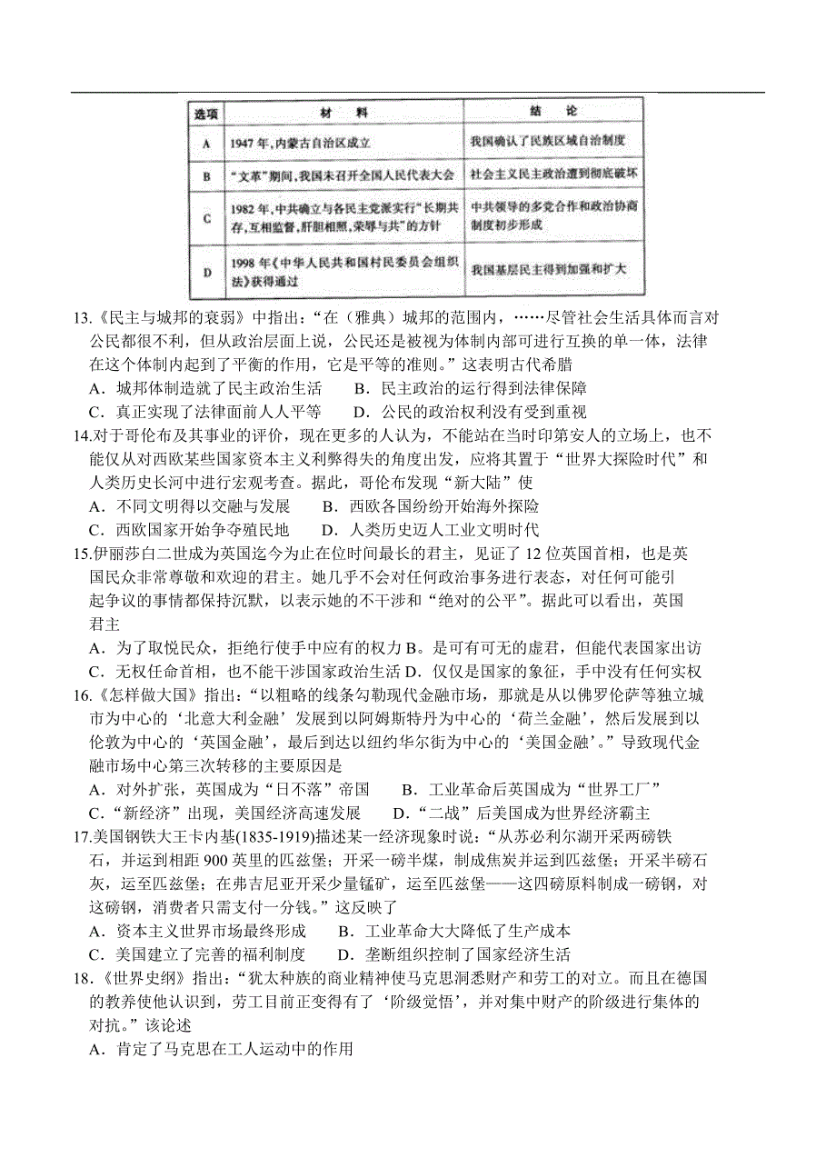 （高三历史试卷）-206-安徽省合肥市高三第一次教学质量检测历史试题_第3页