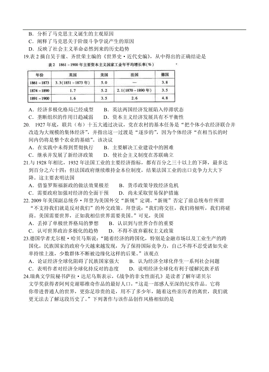 （高三历史试卷）-206-安徽省合肥市高三第一次教学质量检测历史试题_第4页