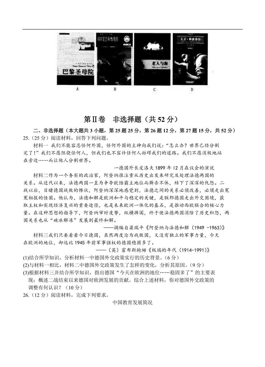 （高三历史试卷）-206-安徽省合肥市高三第一次教学质量检测历史试题_第5页