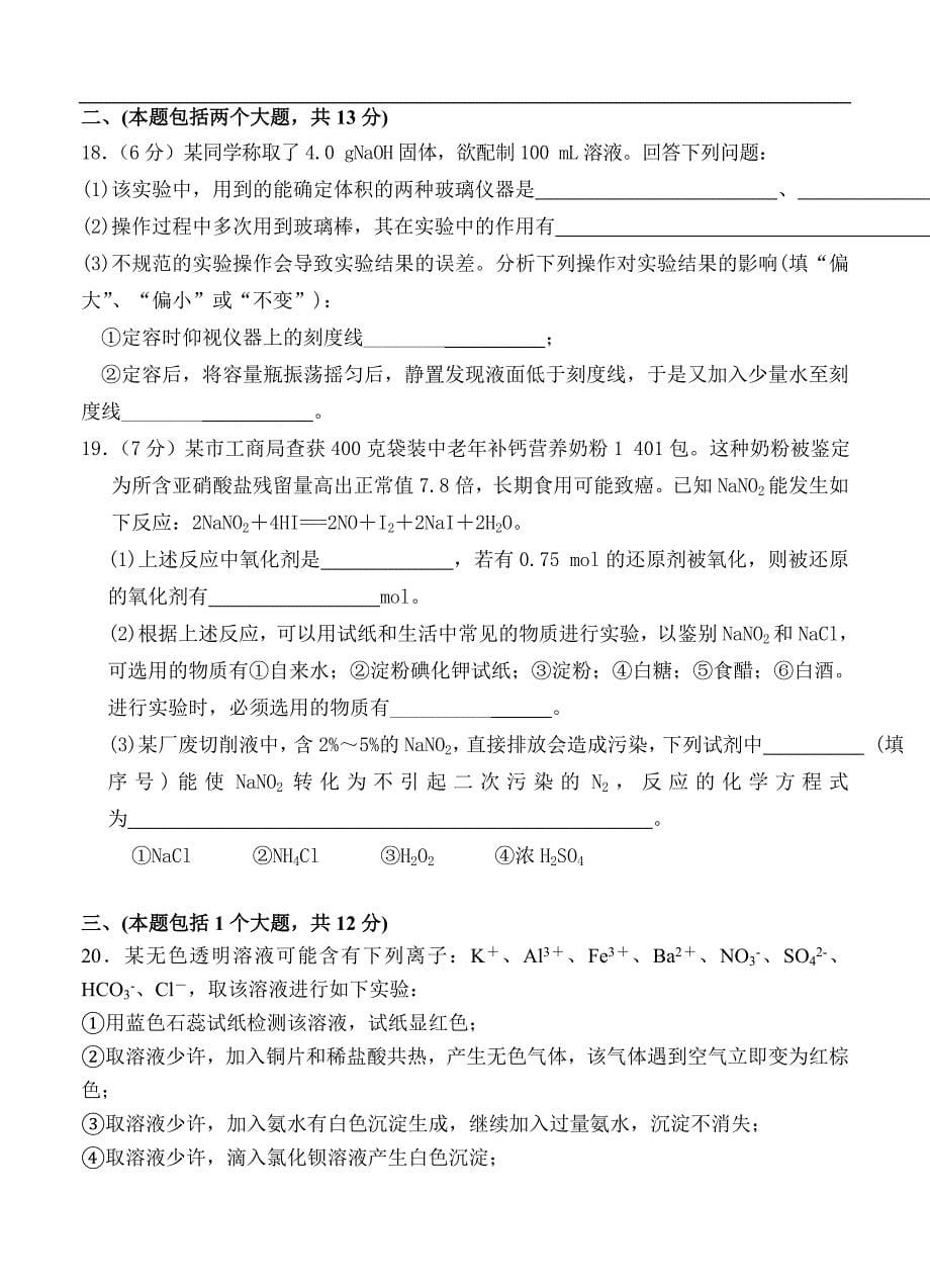 （高三化学试卷）-2081-山东省沂南一中高三上学期第一次质量检测考试化学试题_第5页