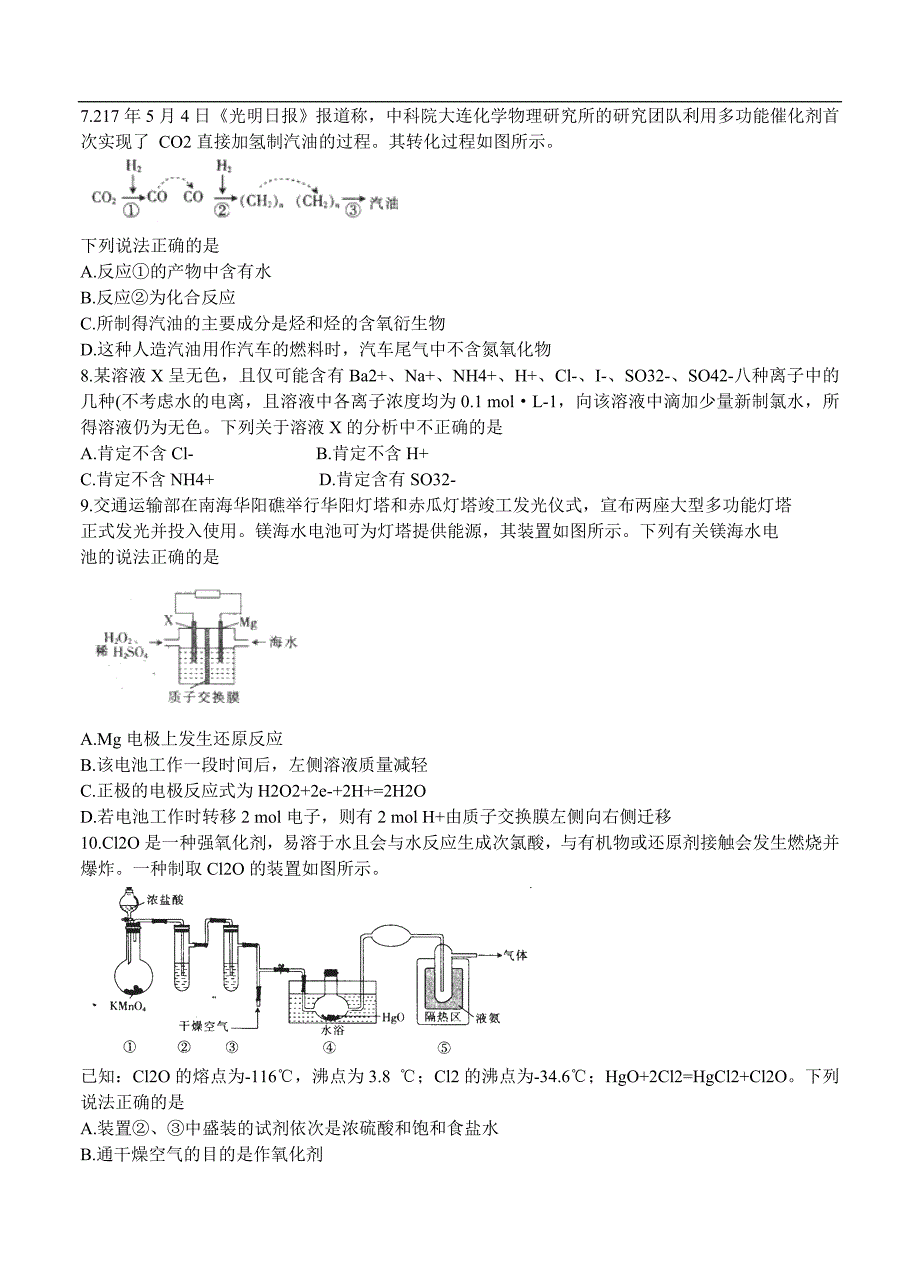 （高三化学试卷）-875-河北省武邑中学高三上学期期中考试 化学_第2页