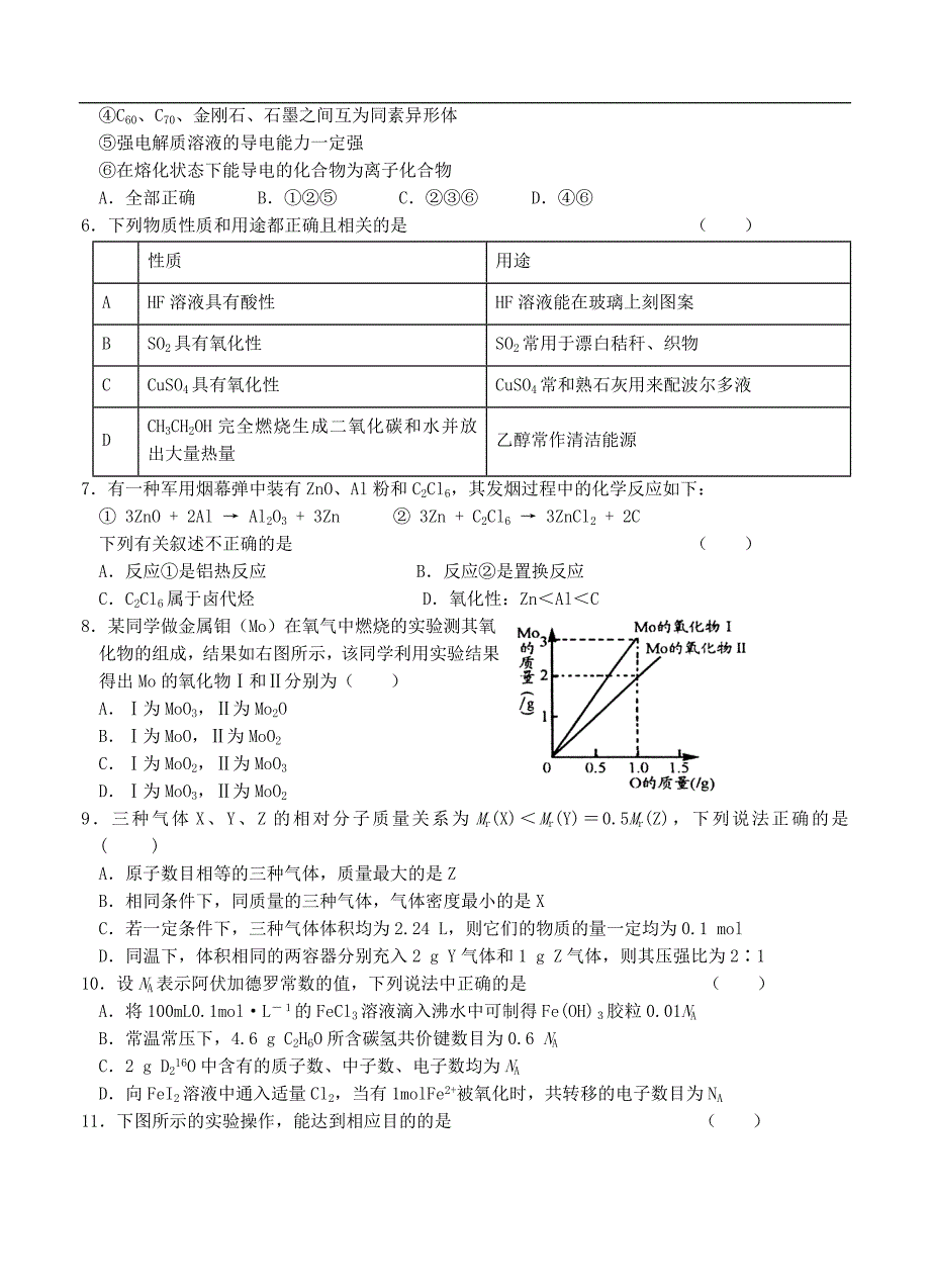 （高三化学试卷）-762-河北省“名校联盟”（、等五校联考）高三上学期教学质量监测（一）化学_第2页