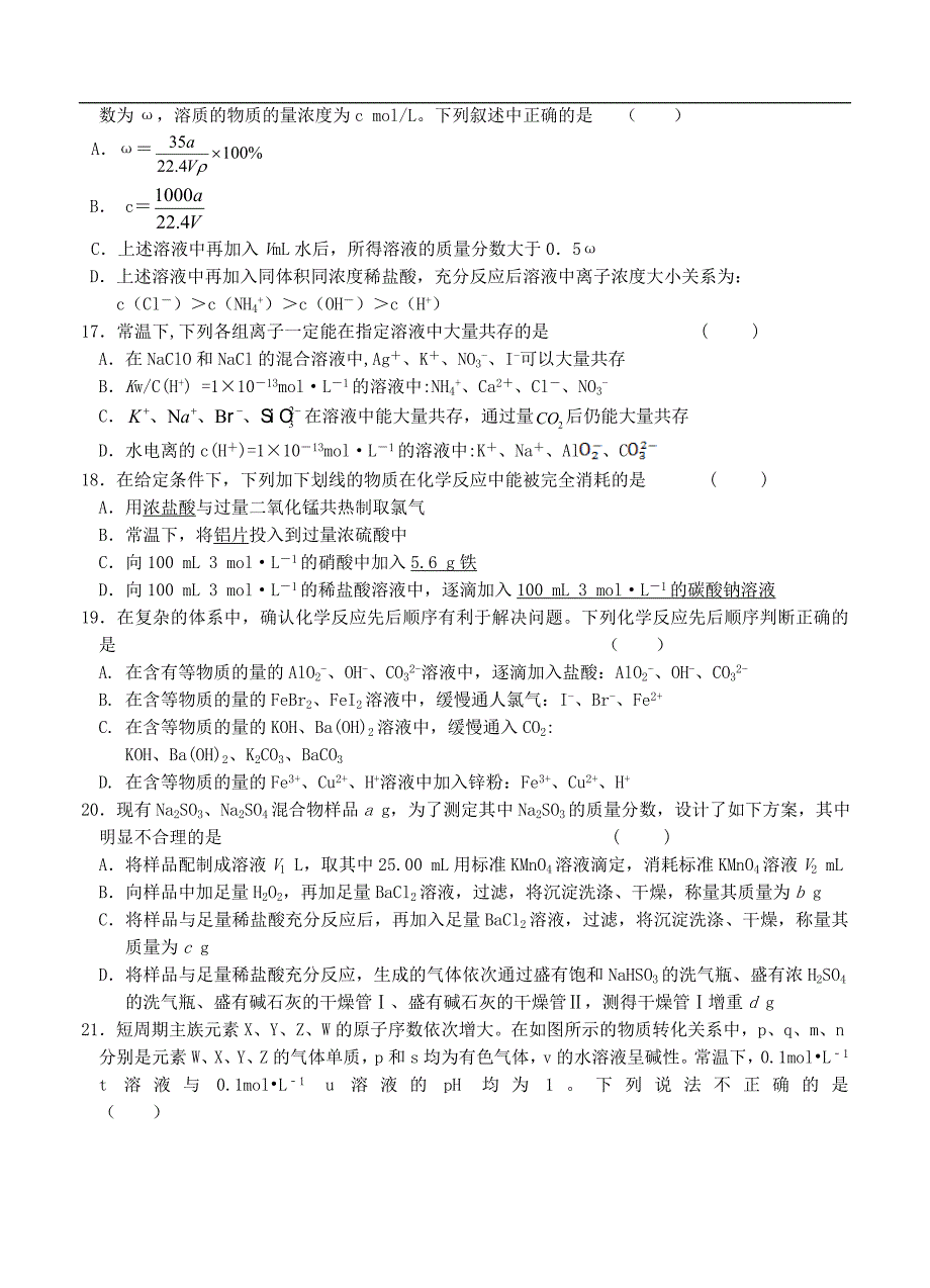 （高三化学试卷）-762-河北省“名校联盟”（、等五校联考）高三上学期教学质量监测（一）化学_第4页