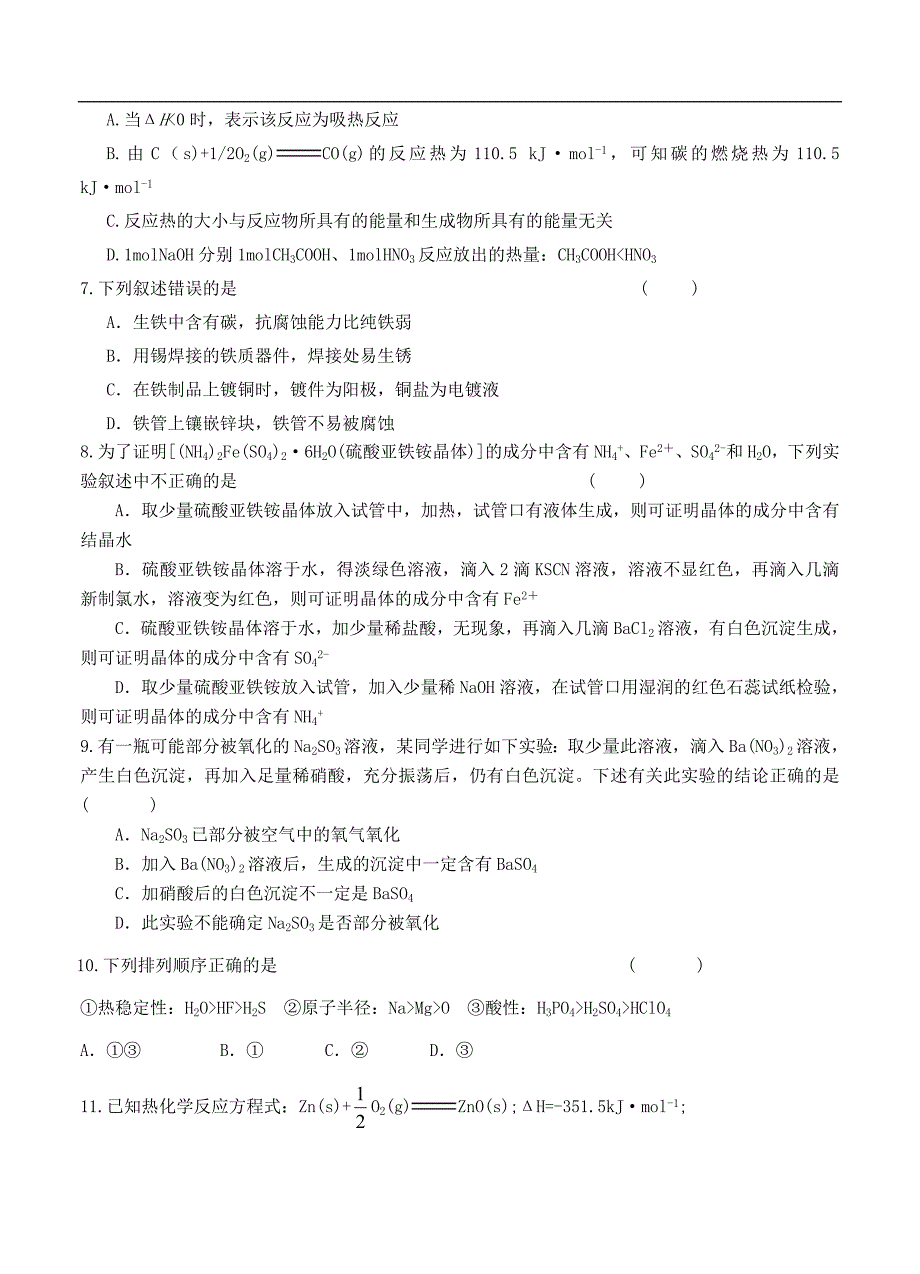 （高三化学试卷）-1055-黑龙江省哈尔滨市第三十二中学高三上学期期末考试化学试题_第2页