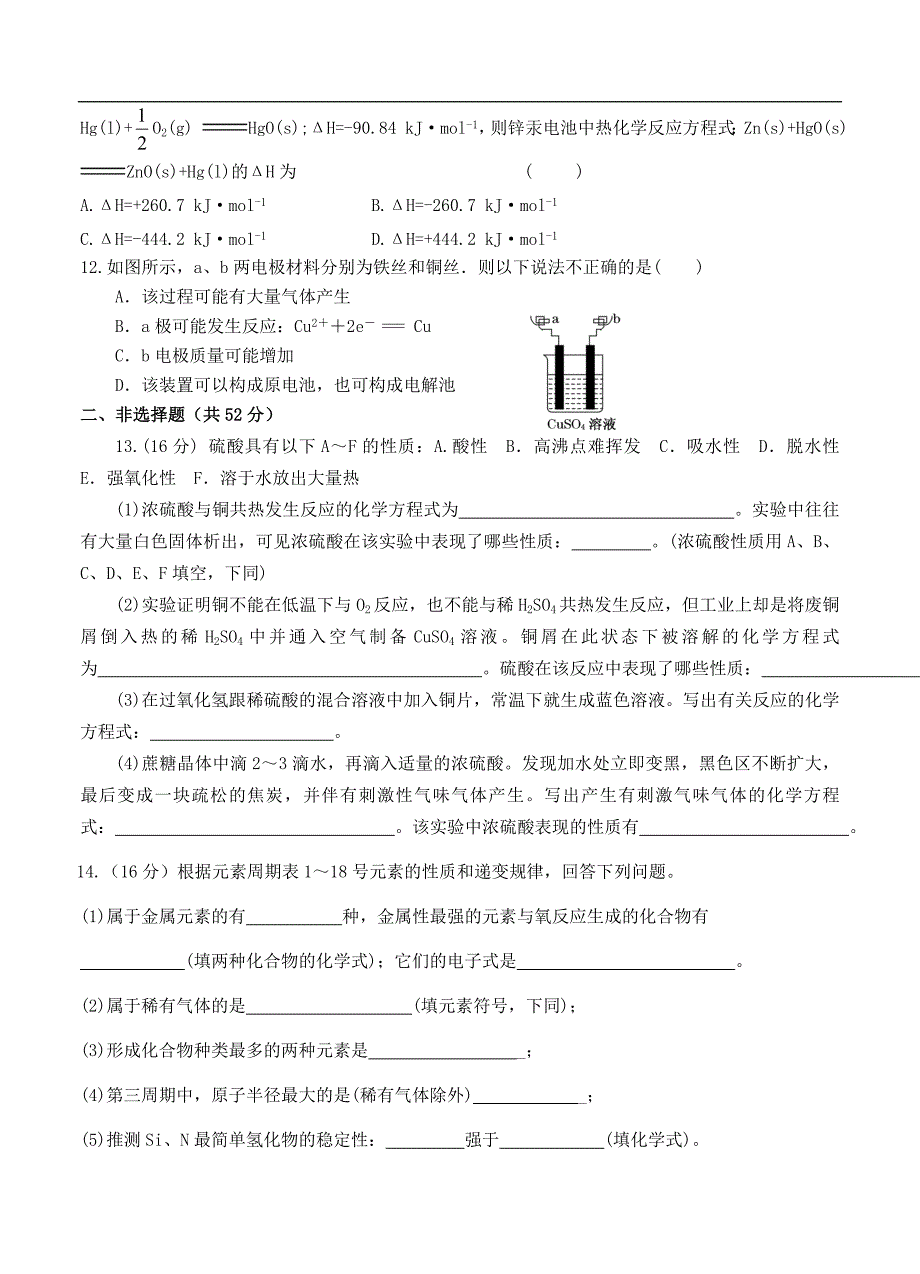 （高三化学试卷）-1055-黑龙江省哈尔滨市第三十二中学高三上学期期末考试化学试题_第3页