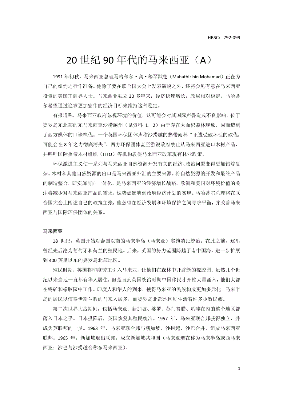 20世纪90年代的马来西亚(A)_第1页