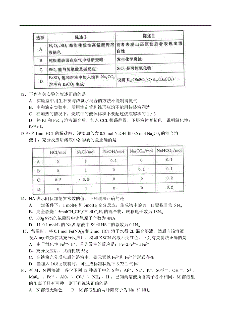 （高三化学试卷）-769-河北省保定市高三摸底考试（11月）化学试题_第3页