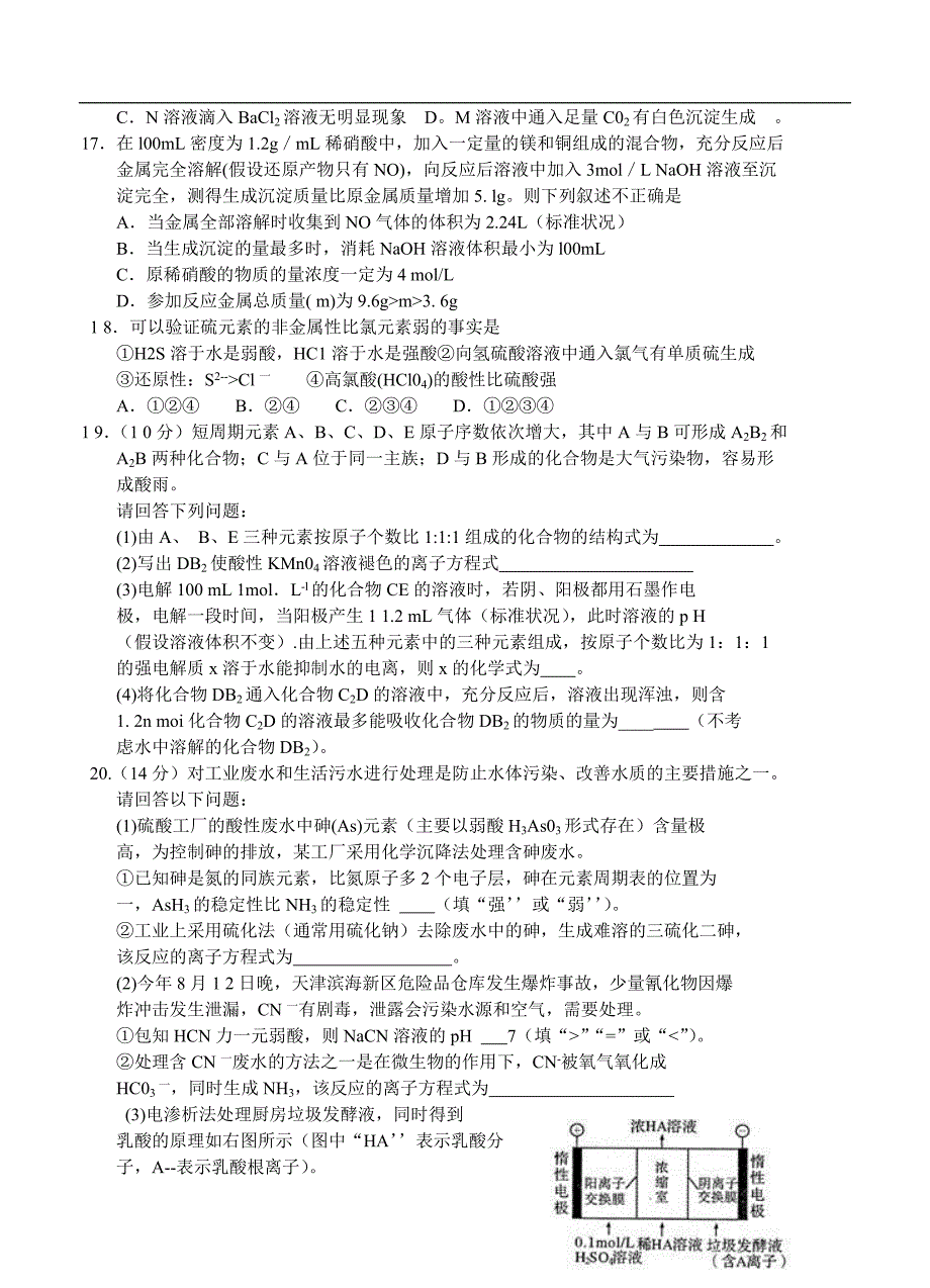 （高三化学试卷）-769-河北省保定市高三摸底考试（11月）化学试题_第4页