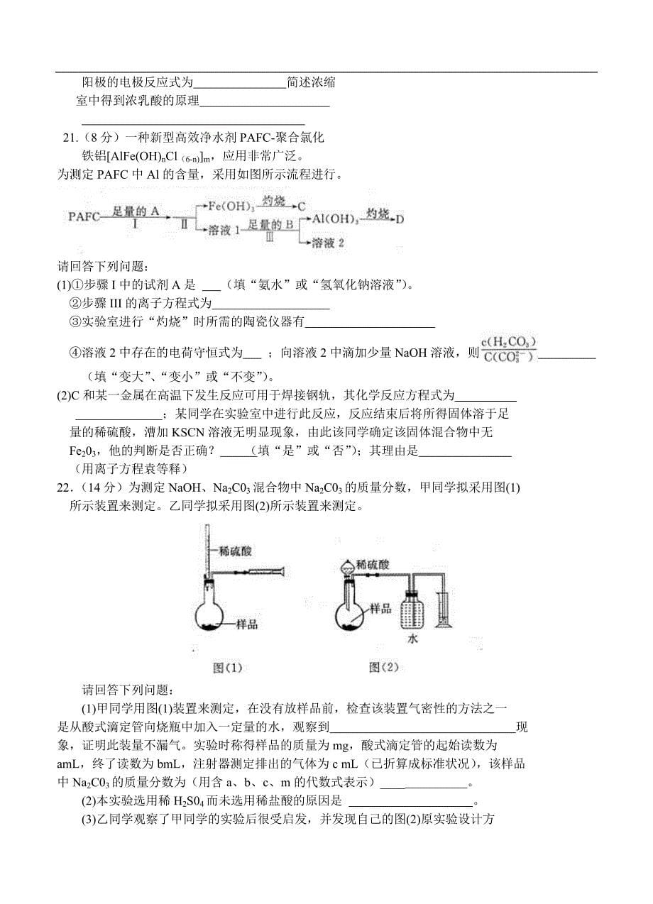 （高三化学试卷）-769-河北省保定市高三摸底考试（11月）化学试题_第5页