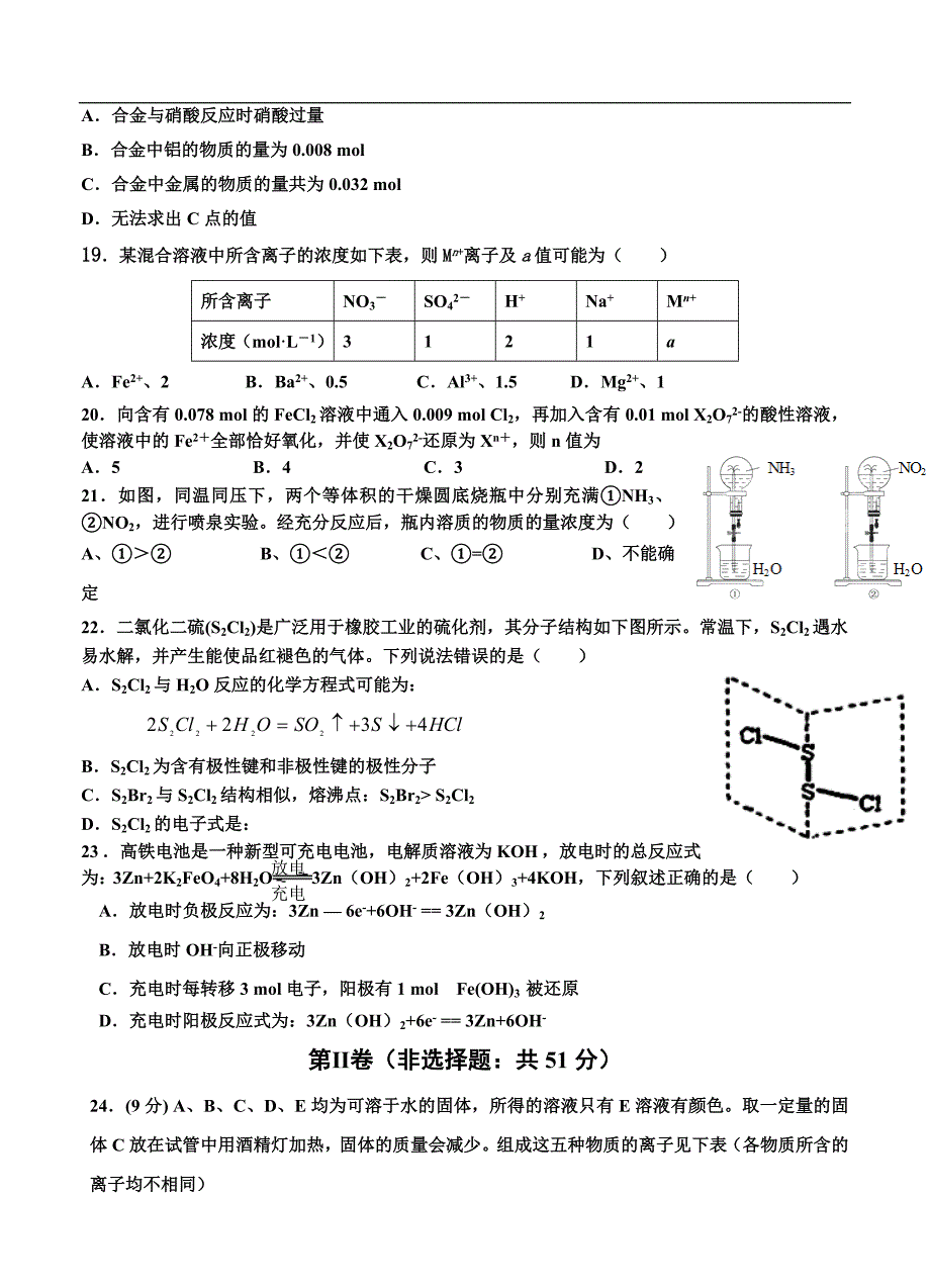 （高三化学试卷）-1097-黑龙江省双鸭山一中高三上学期期中化学试题_第4页