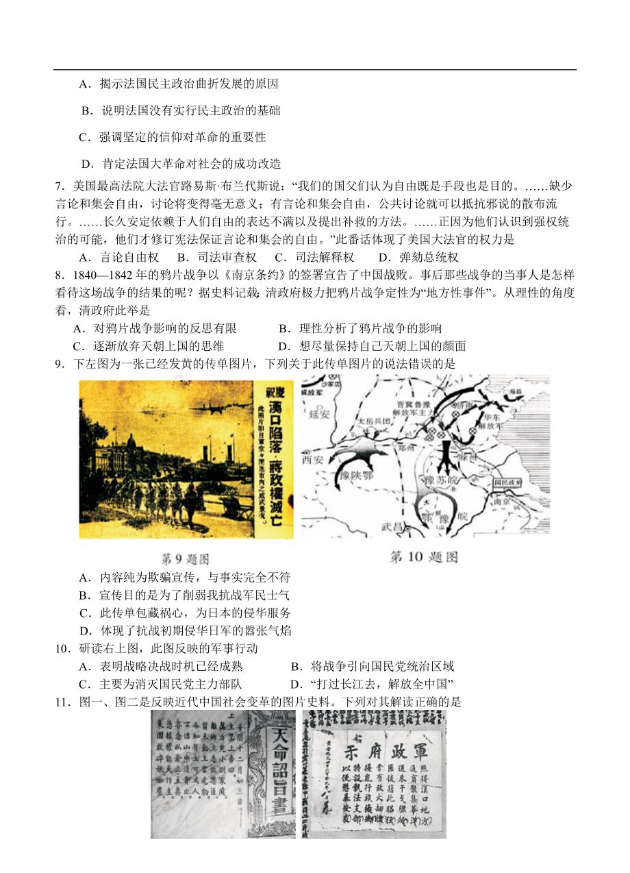 （高三历史试卷）-353-福建省高三上学期期中考试历史试题_第2页