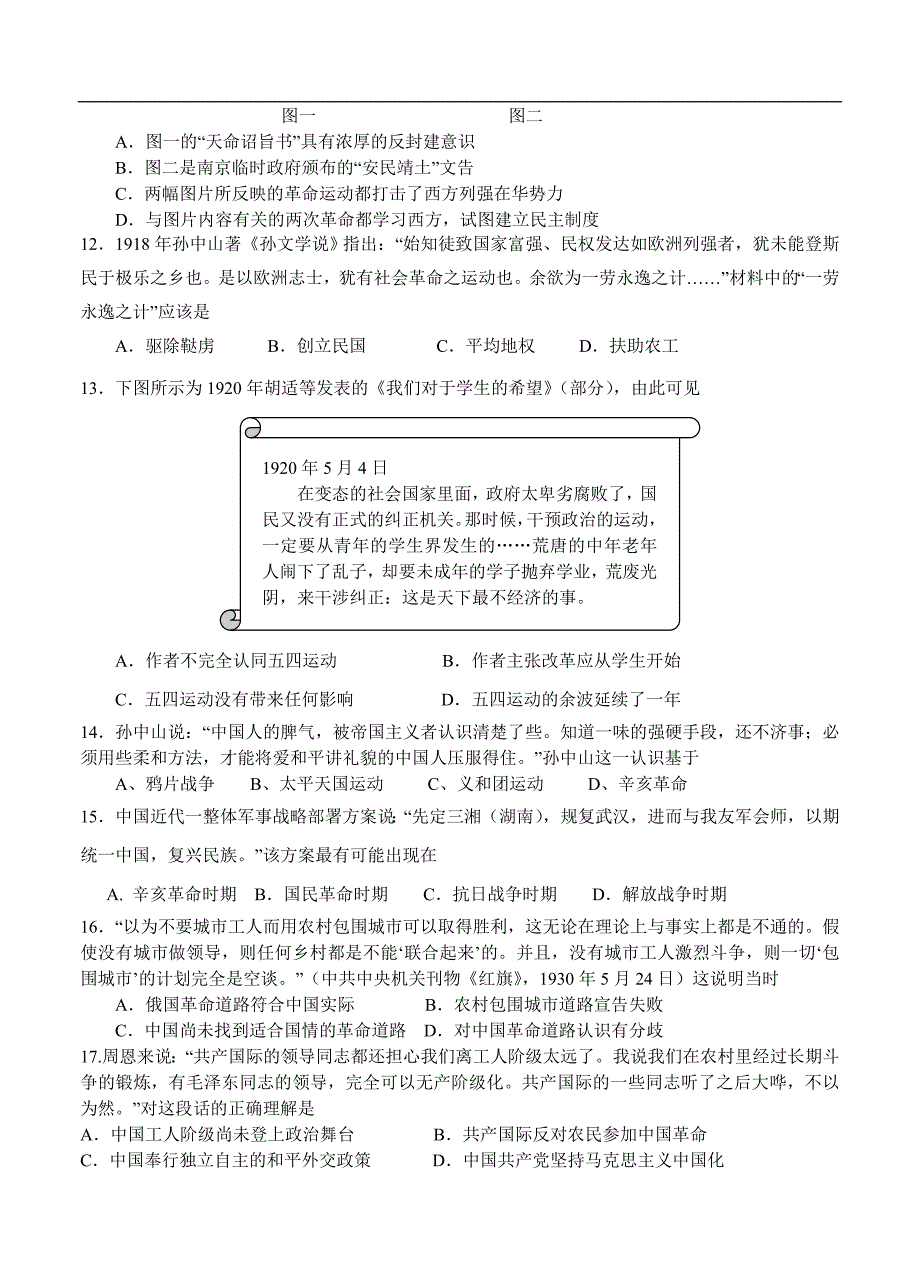 （高三历史试卷）-353-福建省高三上学期期中考试历史试题_第3页