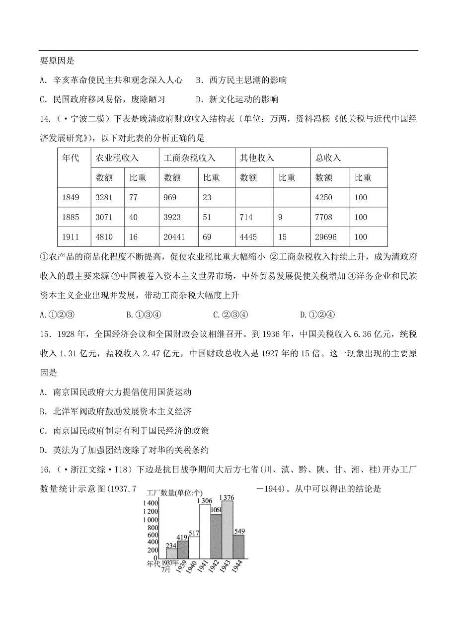 （高三历史试卷）-111-高三新课标版原创配套月考试题 历史2A卷_第4页