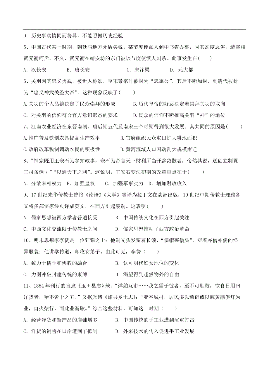 （高三历史试卷）-711-河北省邯郸市大名县第一中学高三上学期第一次月考历史试题_第2页