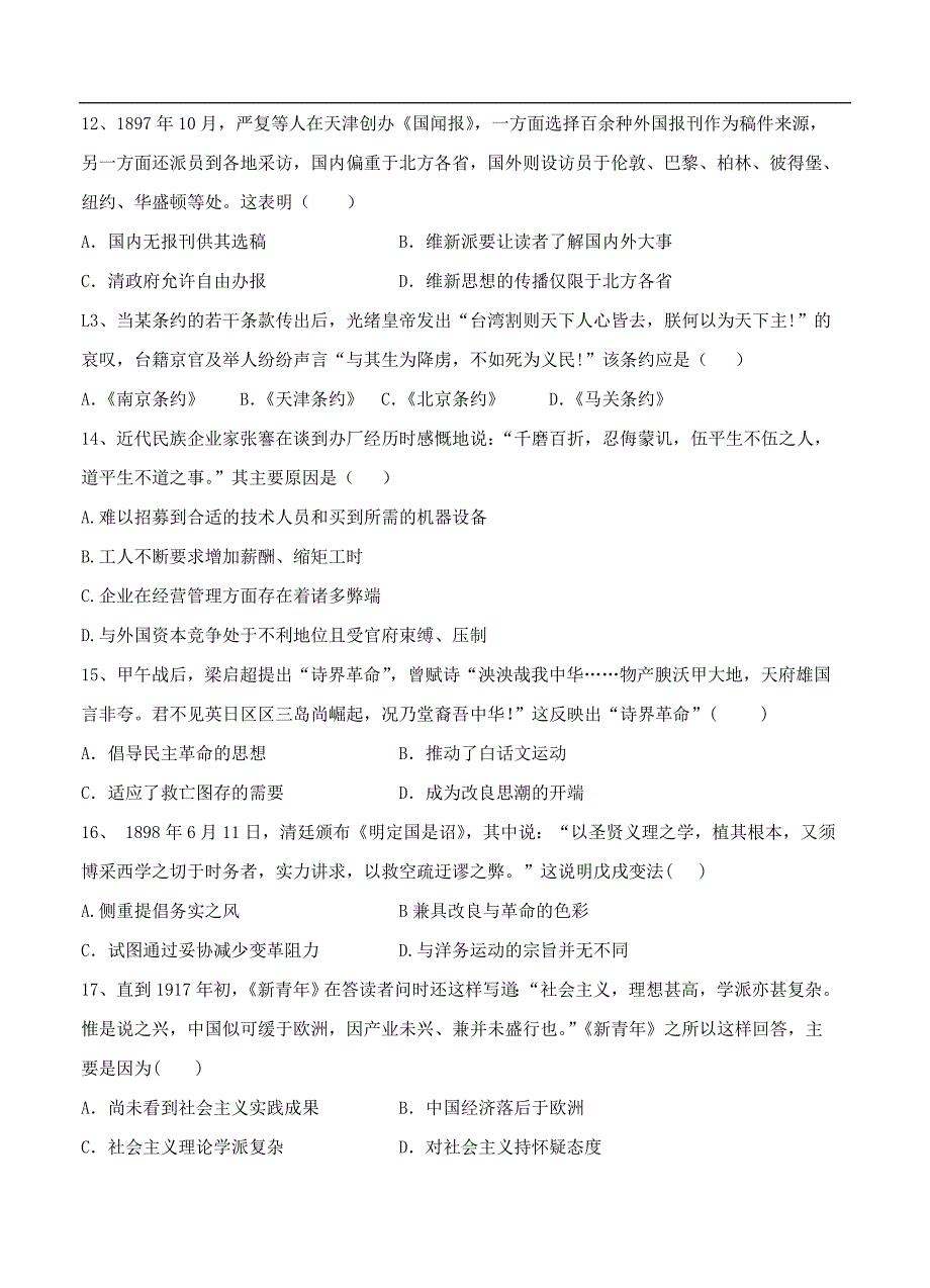 （高三历史试卷）-711-河北省邯郸市大名县第一中学高三上学期第一次月考历史试题_第3页