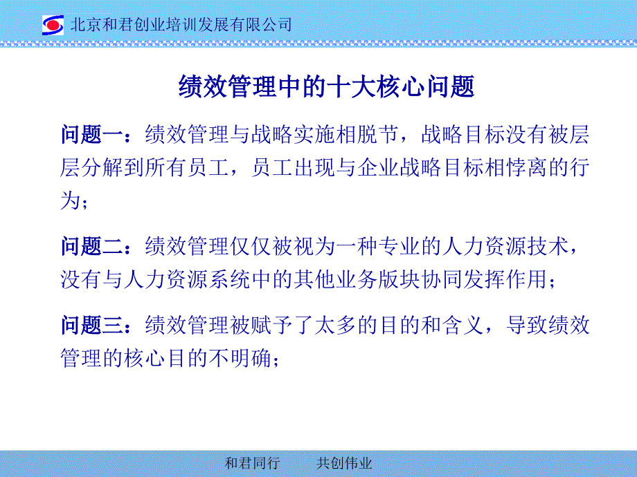 【精品】绩效管理的渐进式联动优化ppt培训课件_第2页