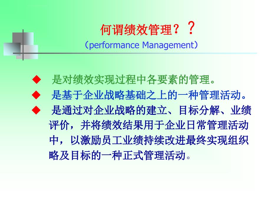 绩效管理实践之kpi研讨ppt培训课件_第3页