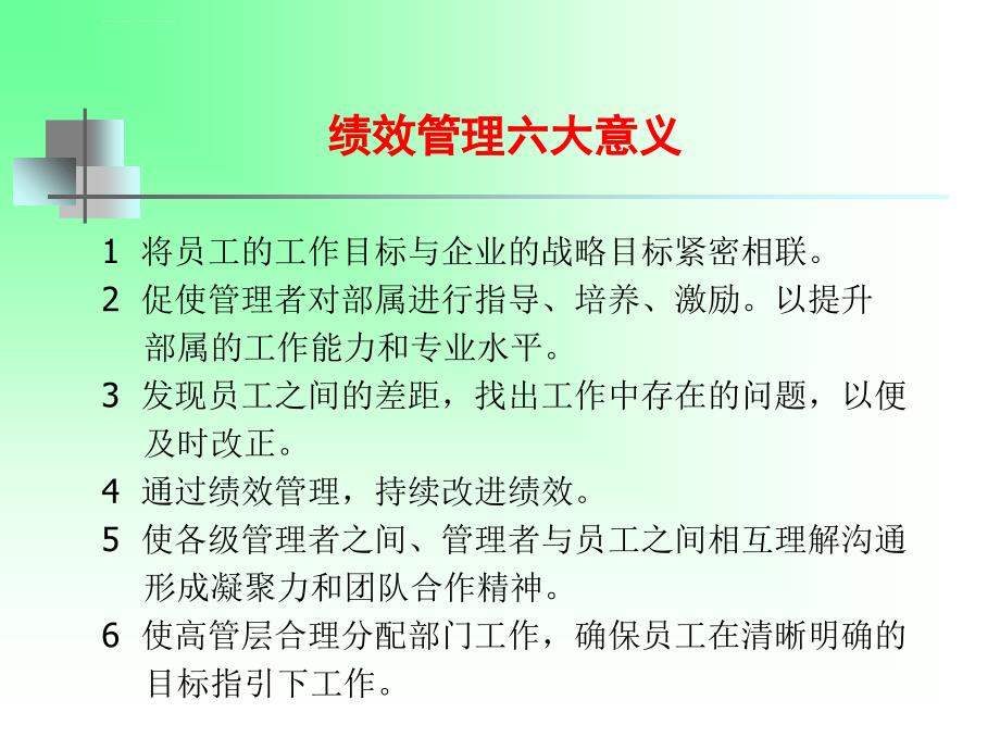 绩效管理实践之kpi研讨ppt培训课件_第4页