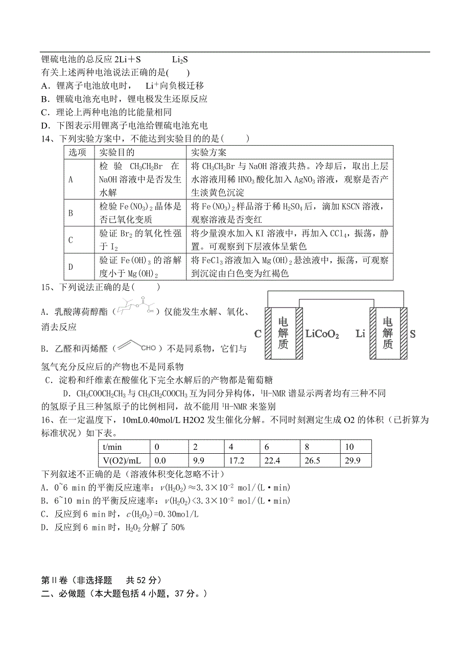 （高三化学试卷）-917-河南省扶沟县高级中学高三上学期开学检测化学试题_第3页