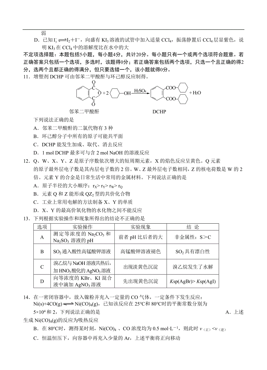 （高三化学试卷）-1502-江苏省苏北三市（徐州、淮安、宿迁）高三第二次调研考试化学试题_第3页