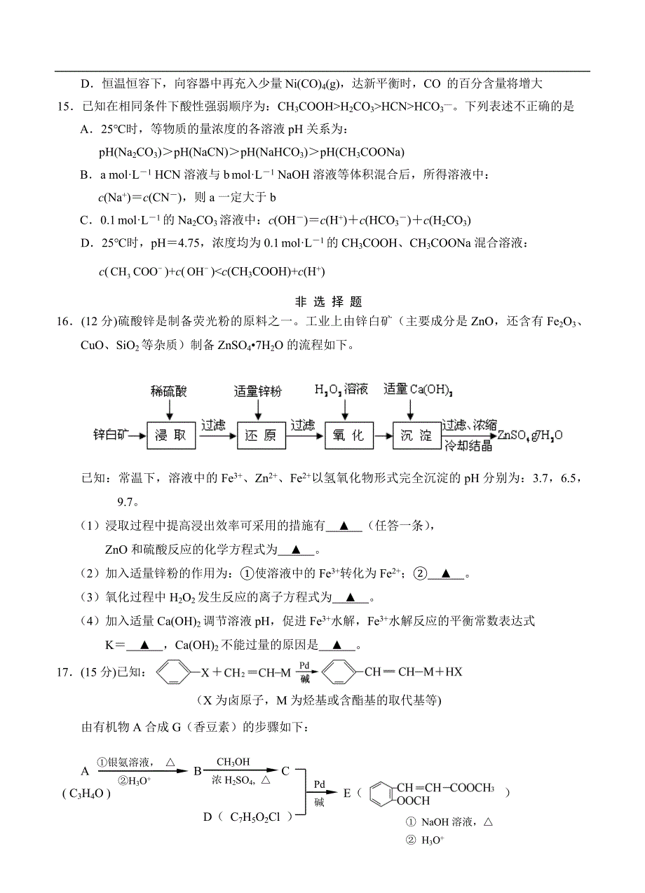 （高三化学试卷）-1502-江苏省苏北三市（徐州、淮安、宿迁）高三第二次调研考试化学试题_第4页