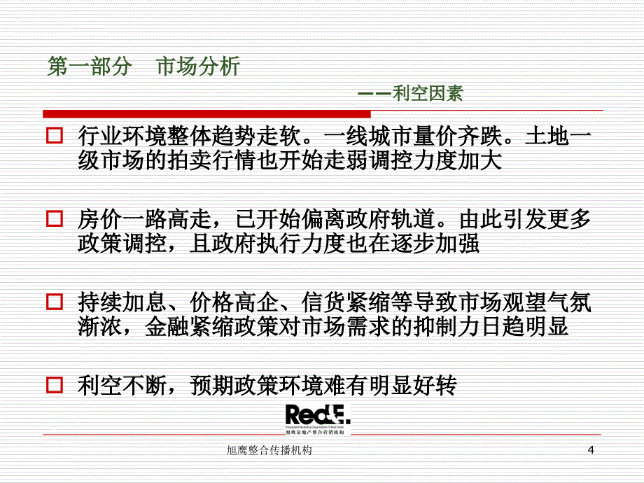 柯桥m03地块全案营销企划报告_第4页