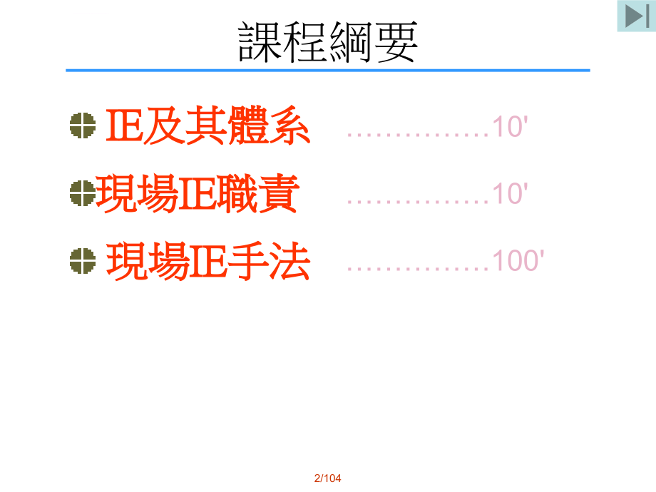 现场ie（七大手法）_第2页