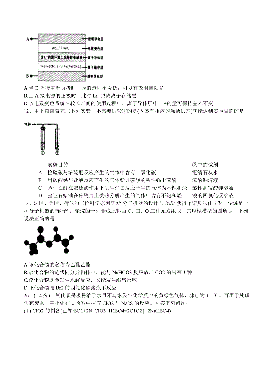 （高三化学试卷）-825-河北省衡水中学高三第二次模拟考试（内部版）理综化学_第2页