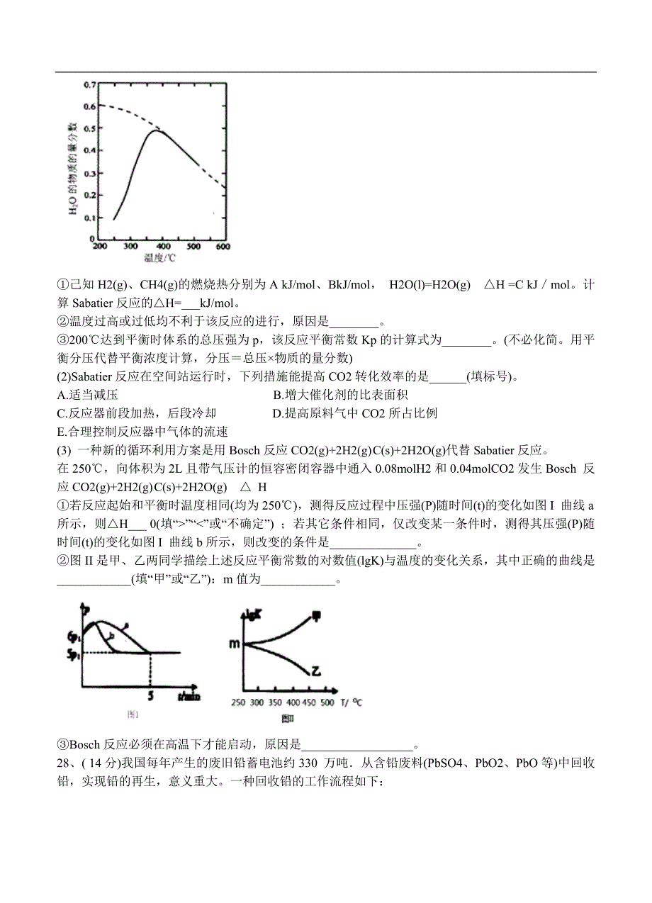 （高三化学试卷）-825-河北省衡水中学高三第二次模拟考试（内部版）理综化学_第4页