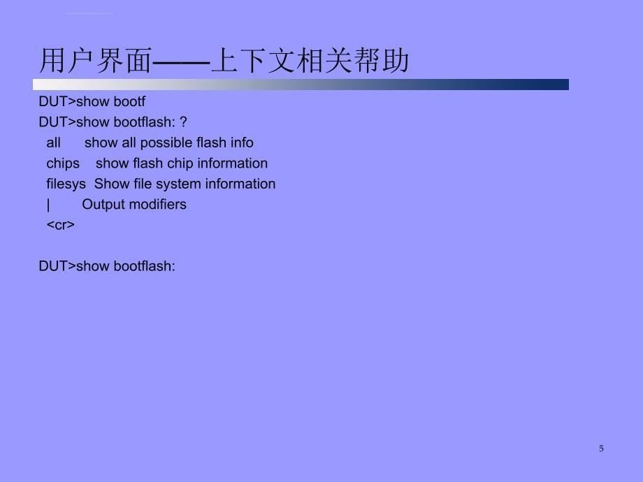 【培训课件】路由器配置基础_第5页