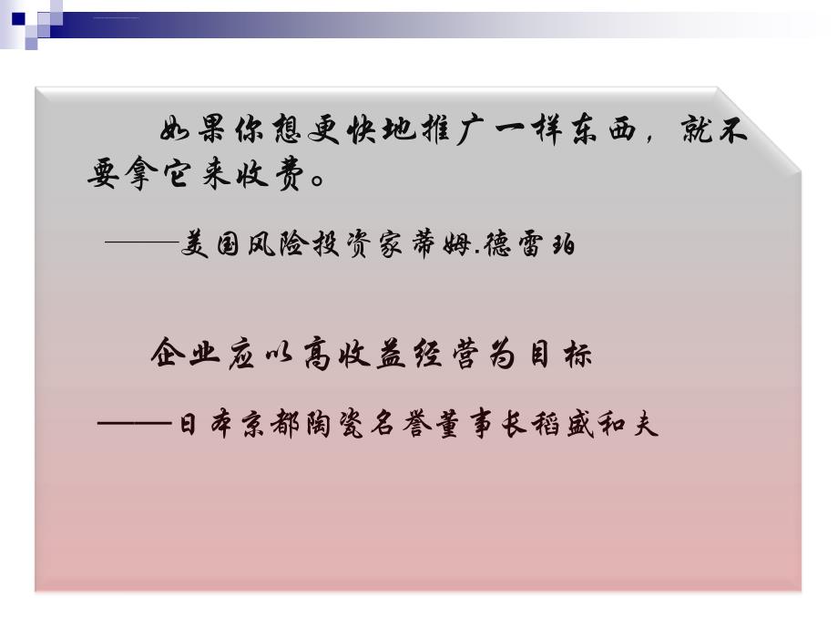 企业管理的策略与技能_第2页