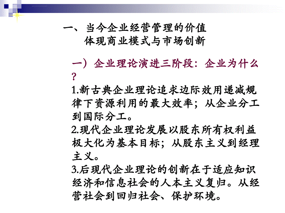 企业管理的策略与技能_第3页