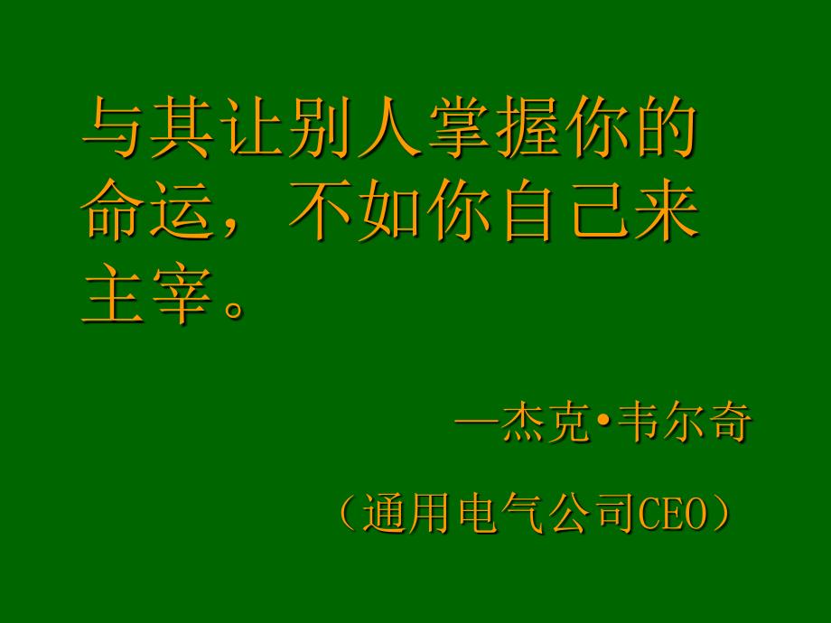 计划与计划的组织实施ppt培训课件_第3页