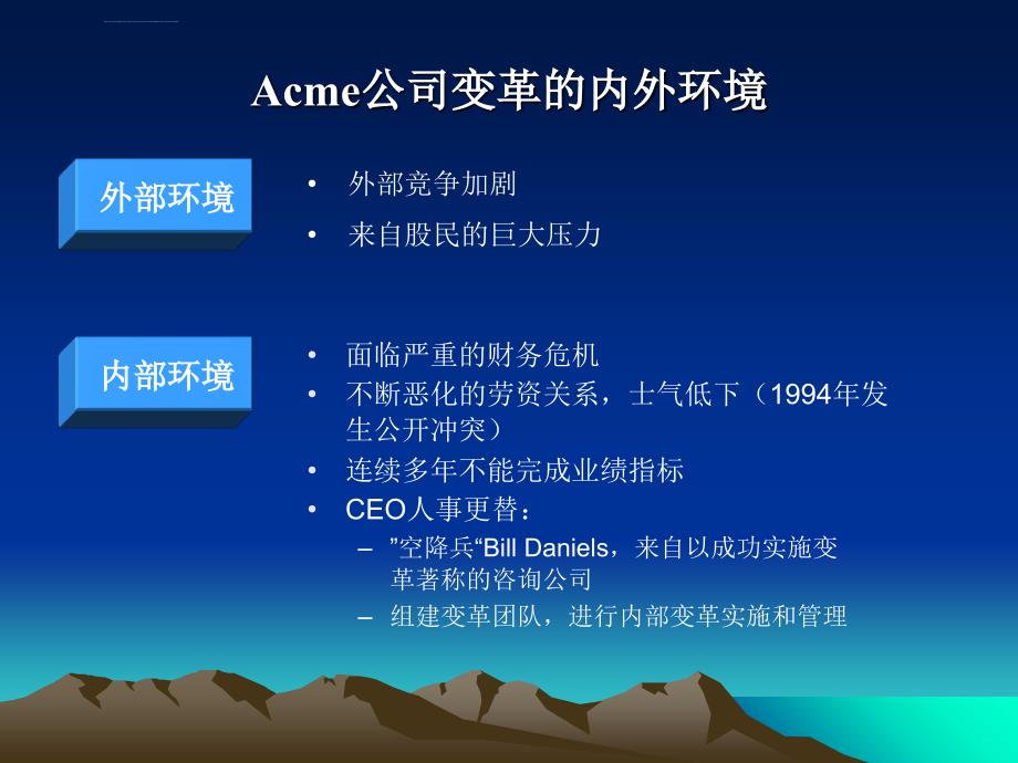 成功战略何以延续：从acme变革看变革管理ppt培训课件_第4页