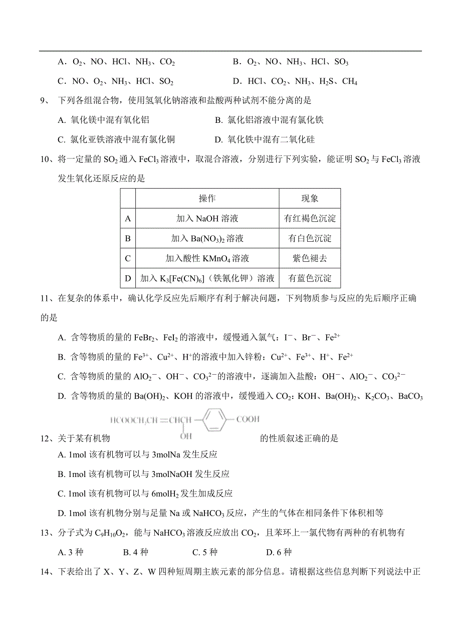 （高三化学试卷）-1792-辽宁省大连市高三3月双基测试 化学_第3页