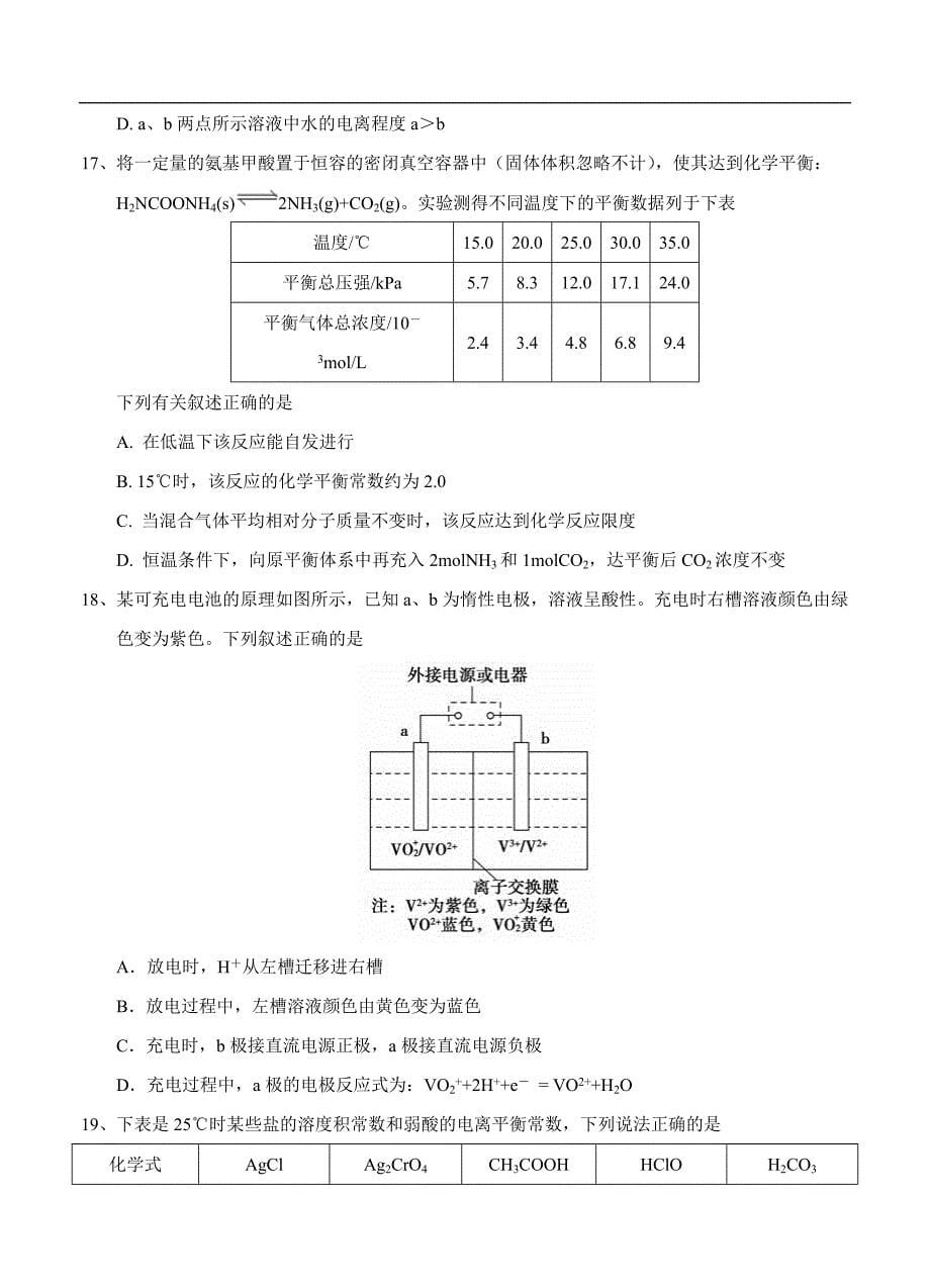 （高三化学试卷）-1792-辽宁省大连市高三3月双基测试 化学_第5页