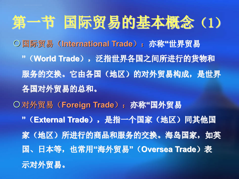 国际贸易理论与实务课件_第3页