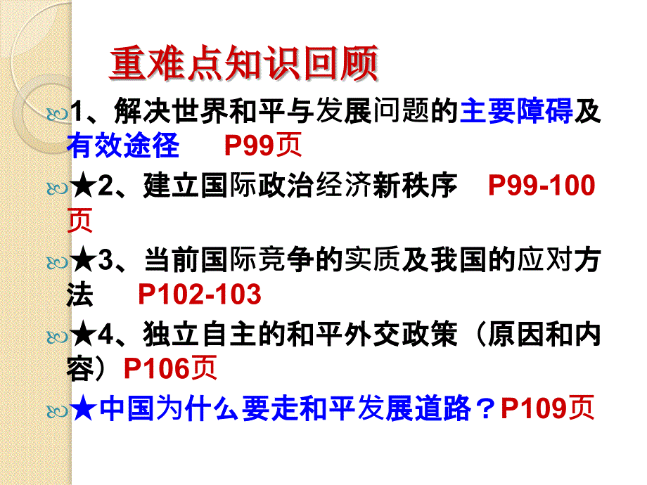 政治：《当代国际社会》期末复习课件(新人教版必修2)_第4页